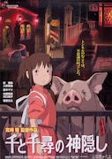 「千と千尋の神隠し」ビジュアル (c)2001 Studio Ghibli・NDDTM