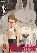 「もののけ姫」ビジュアル (c)1997 Studio Ghibli・ND