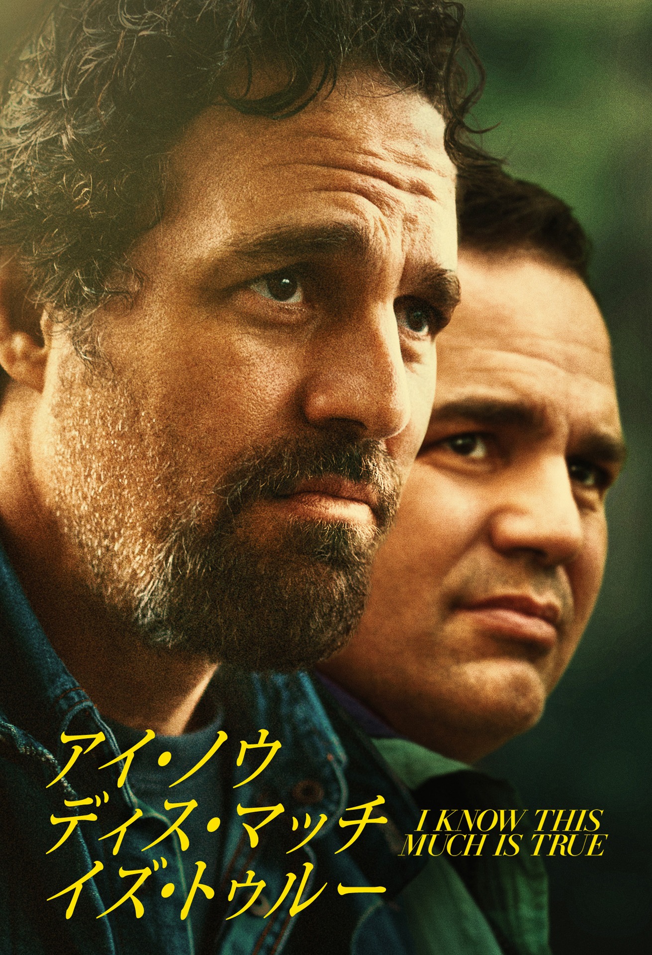 「アイ・ノウ・ディス・マッチ・イズ・トゥルー」キーアート
