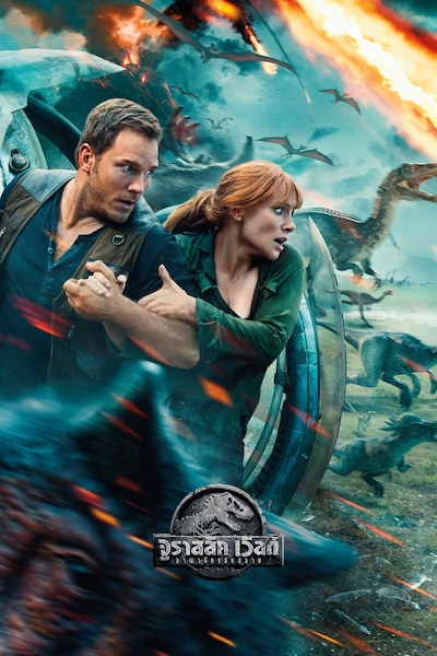 「ジュラシック・ワールド／炎の王国」ビジュアル TM & (c)2018 Universal City Studios Productions LLLP and Amblin Entertainment, Inc. All Rights Reserved.