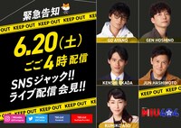 「『MIU404』SNSジャック!! ライブ配信会見!!」告知ビジュアル