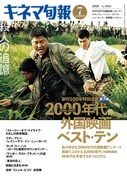 「キネマ旬報 2020年7月上旬特別号」表紙