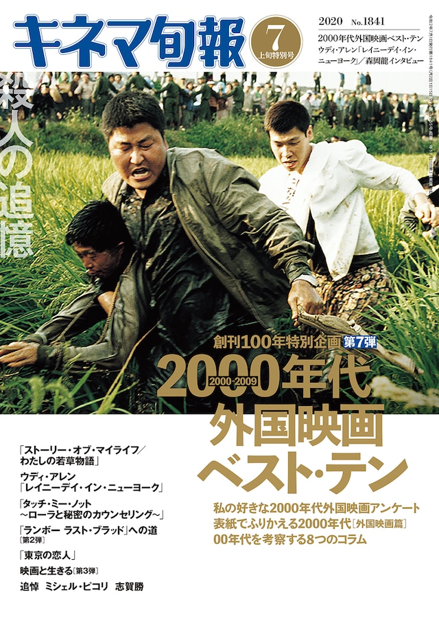 「キネマ旬報 2020年7月上旬特別号」表紙