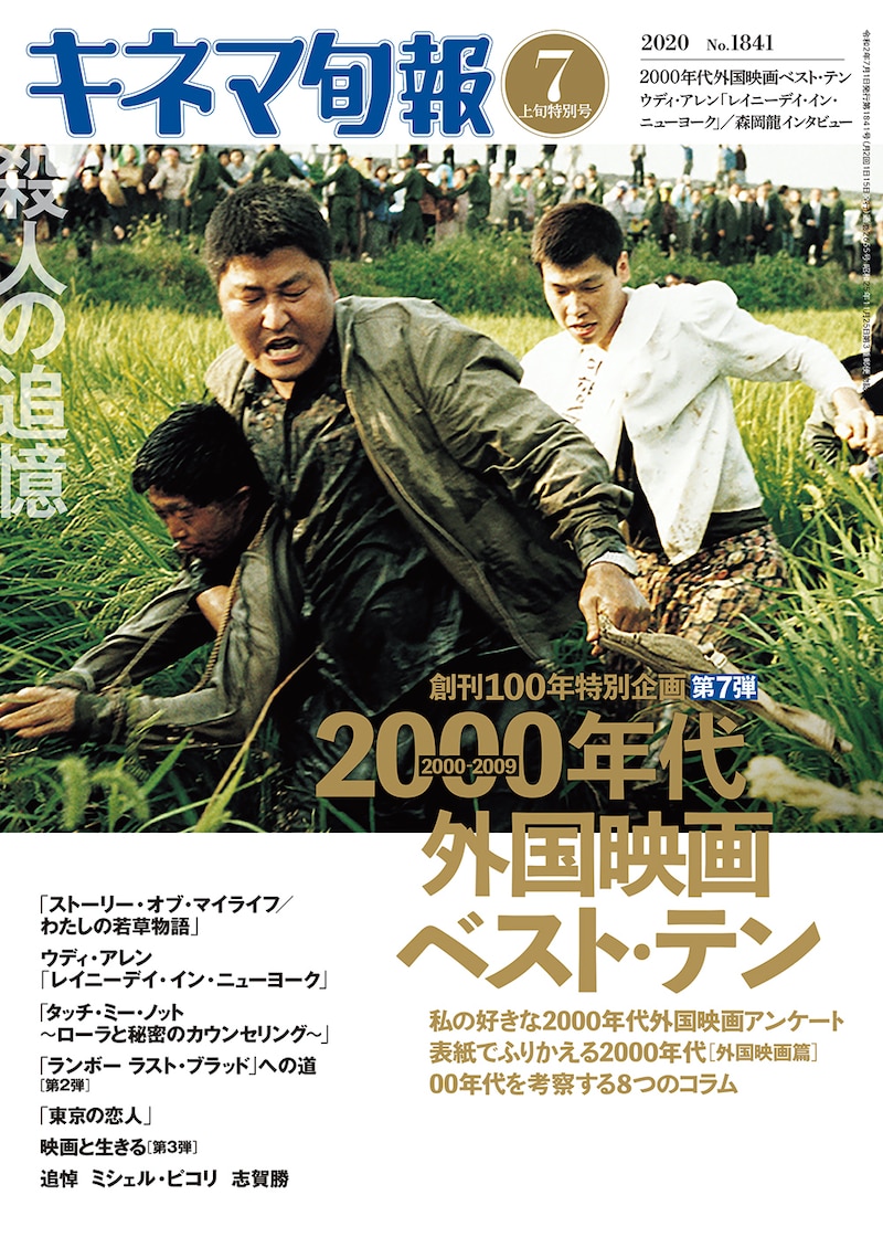 「キネマ旬報 2020年7月上旬特別号」表紙