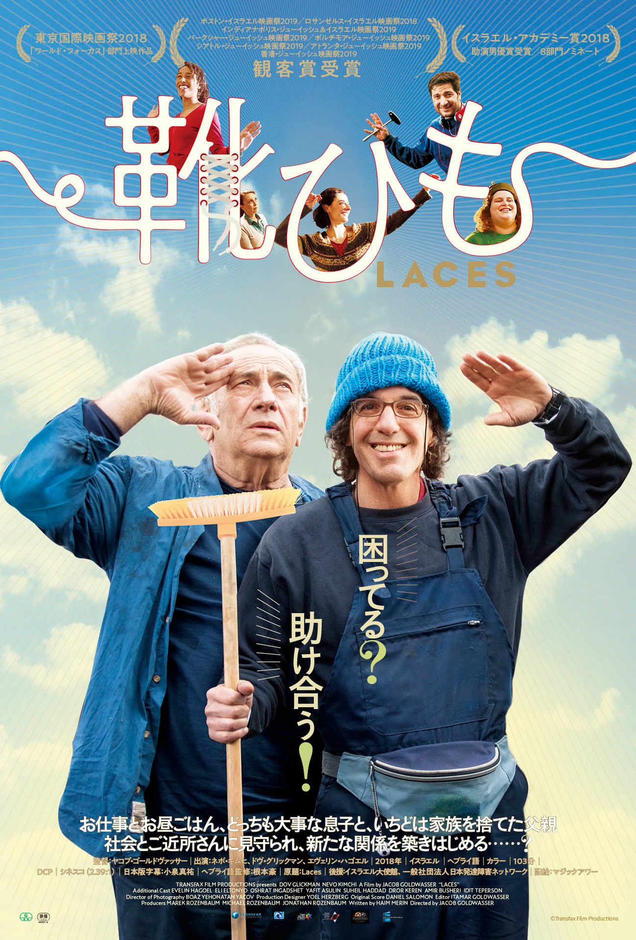 「靴ひも」ポスタービジュアル