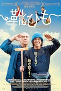 「靴ひも」ポスタービジュアル