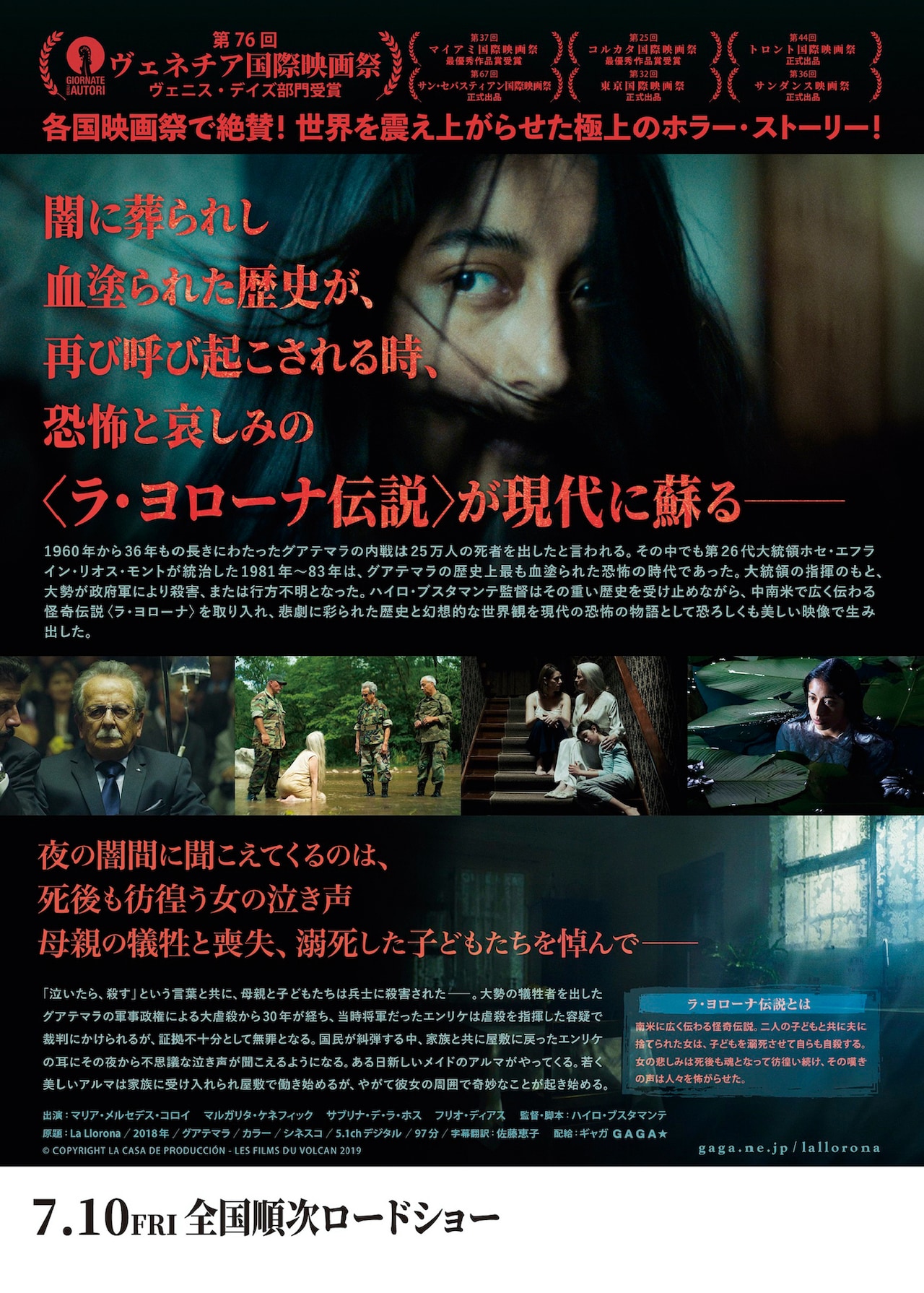 ラ・ヨローナ～彷徨う女～」チラシビジュアル裏 - 中南米の怪談が