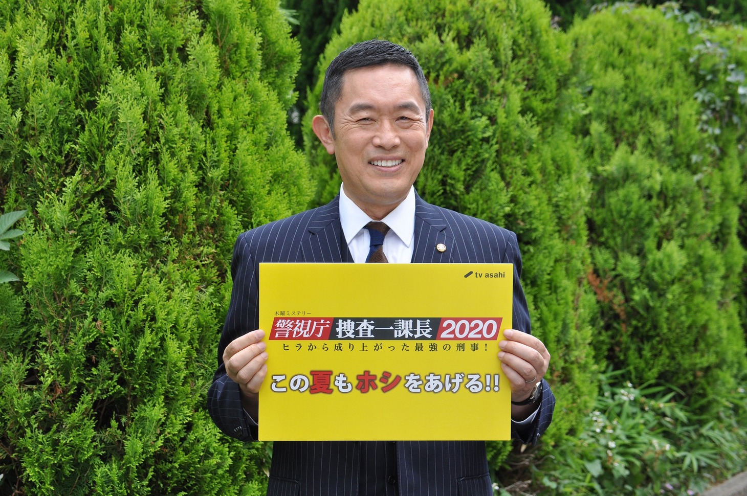 内藤剛志