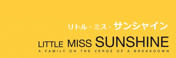 「リトル・ミス・サンシャイン」ロゴ