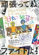 「ある日本の絵描き少年」ビジュアル (c)Nekonigashi Inc.