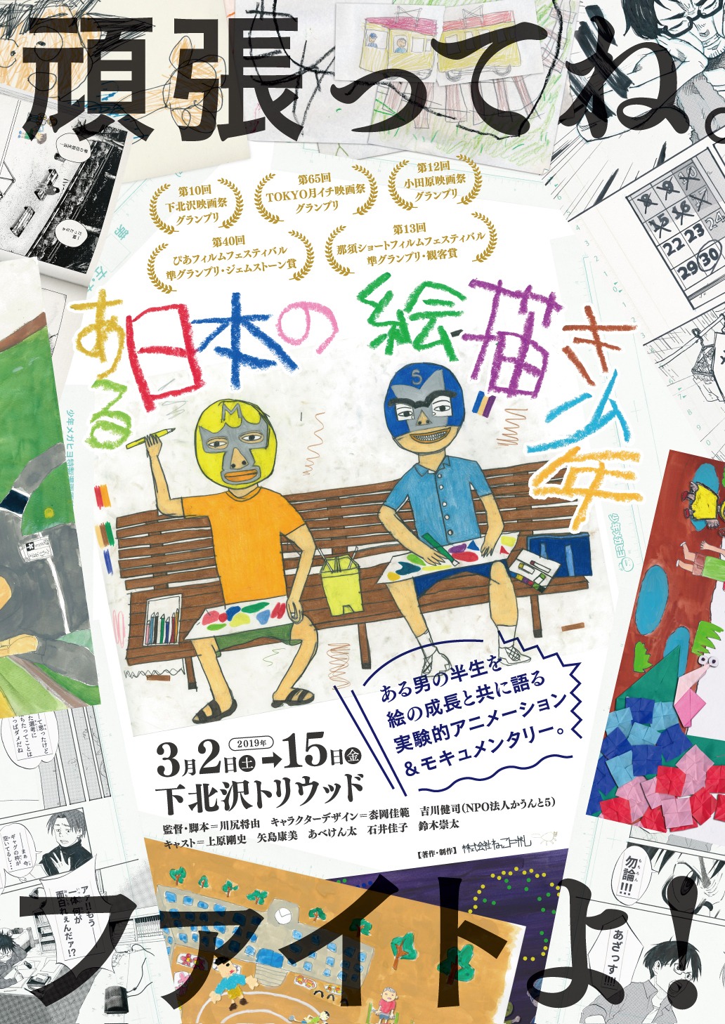 「ある日本の絵描き少年」ビジュアル (c)Nekonigashi Inc.