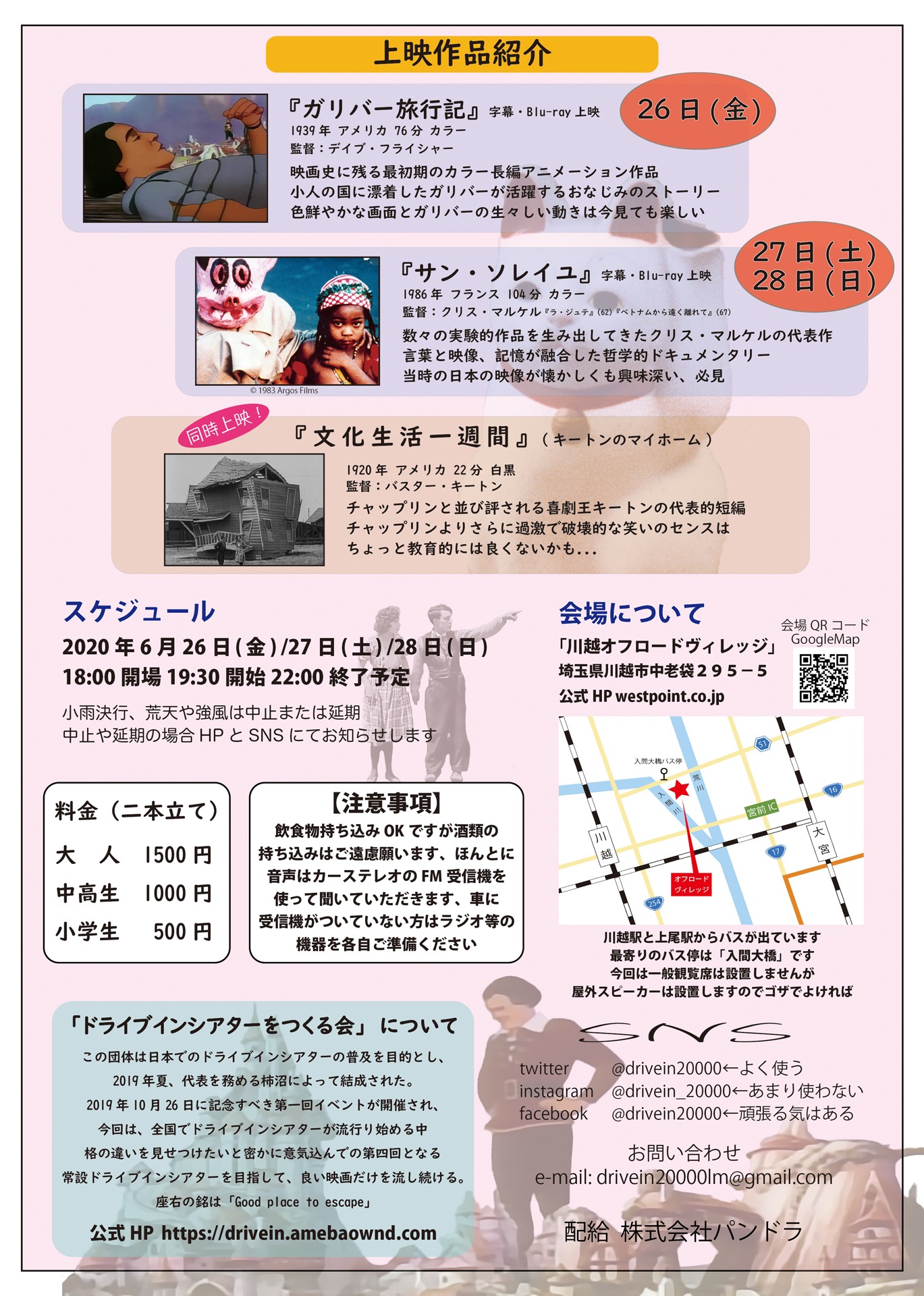 「DRIVE IN THEATER 04 in KAWAGOE」フライヤー裏面