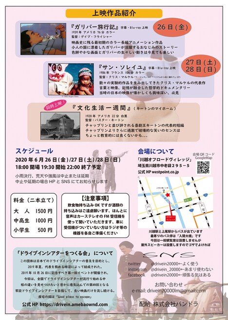 「DRIVE IN THEATER 04 in KAWAGOE」フライヤー裏面