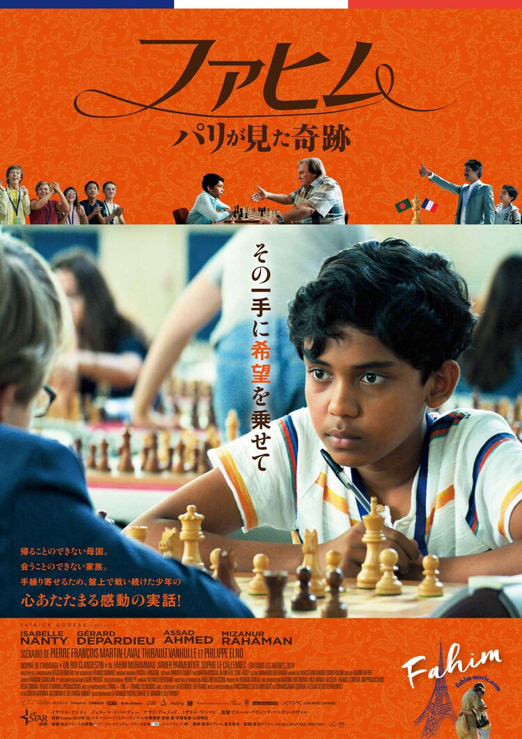 母国から逃れチェス王者目指す少年の実話を映画化 ファヒム パリが見た奇跡 予告 映画ナタリー