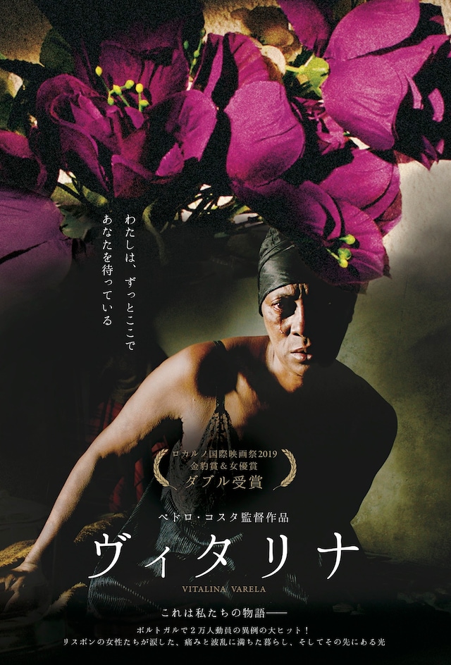 「ヴィタリナ」ポスタービジュアル