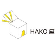 「HAKO座」ロゴ