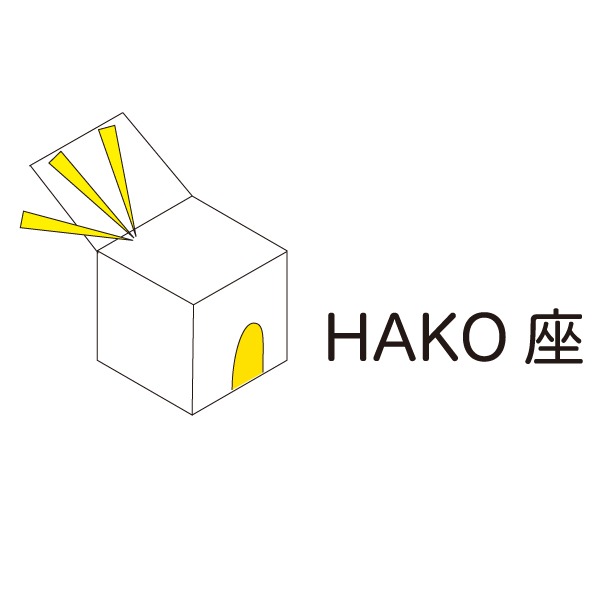「HAKO座」ロゴ