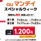 映画業界を再び盛り上げたい、TOHOシネマズのauマンデイが期間限定で拡大