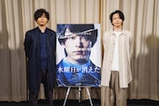 左からMCを務めたSYO、中村倫也。