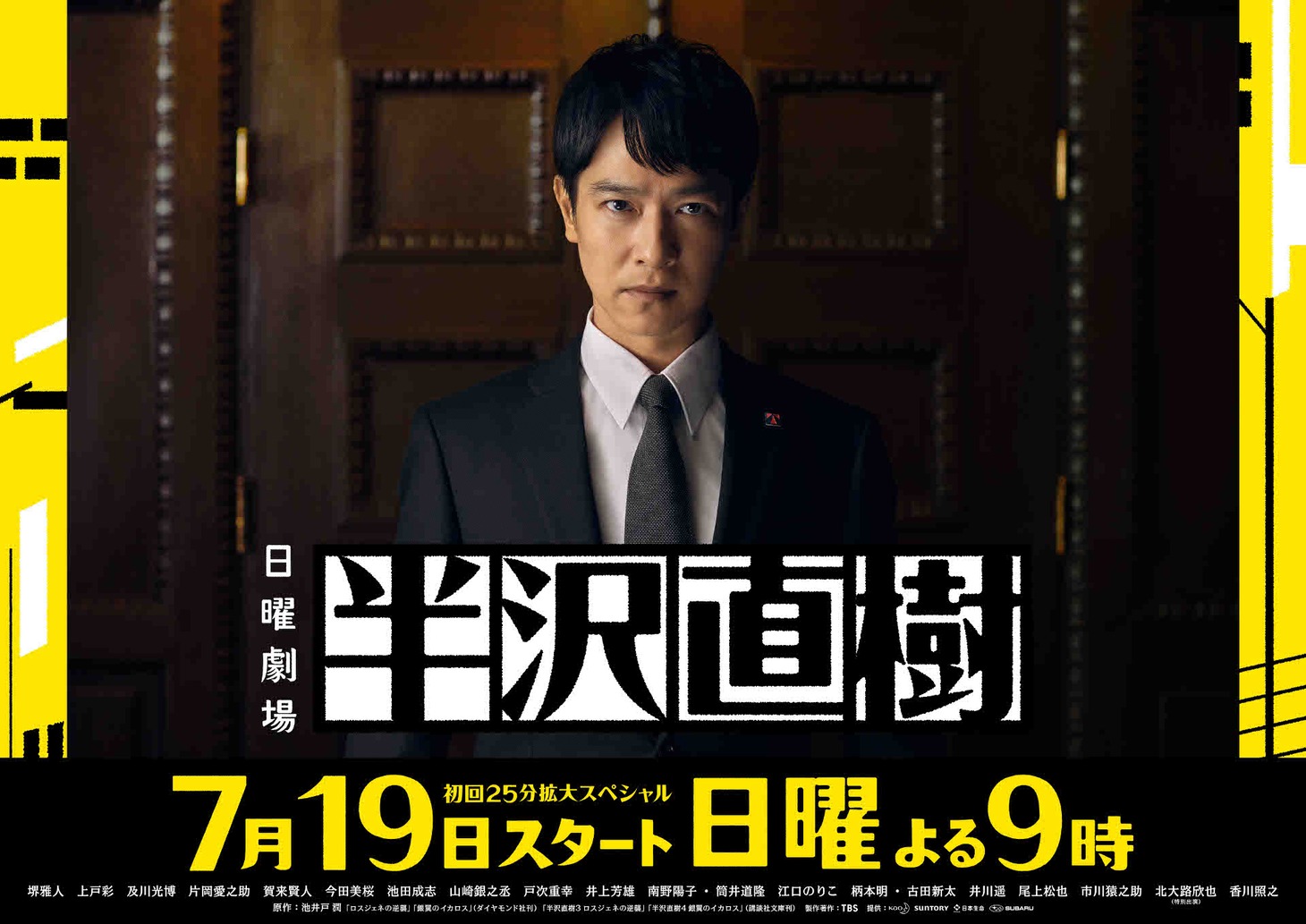 「半沢直樹」ビジュアル