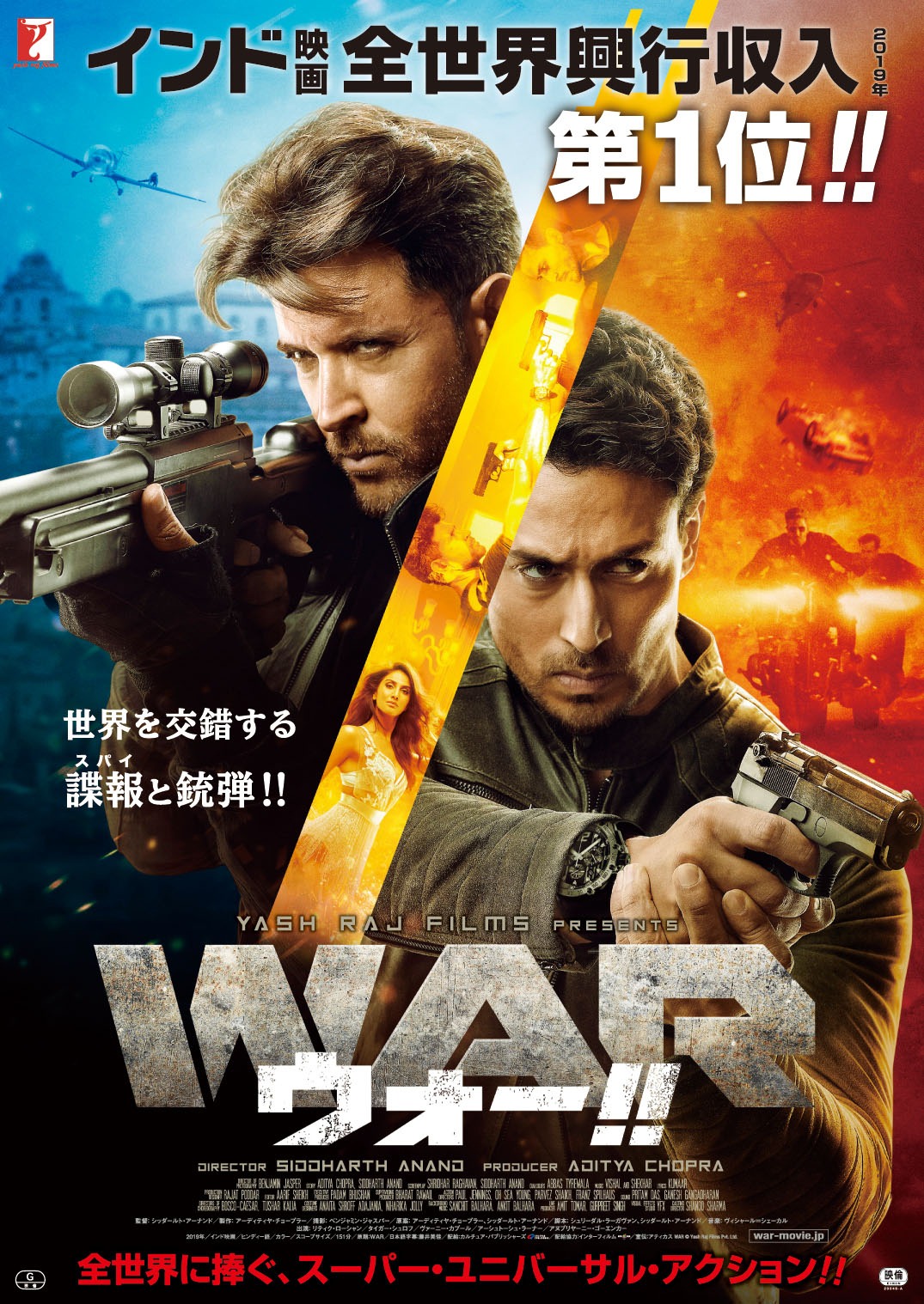 「WAR ウォー!!」チラシビジュアル