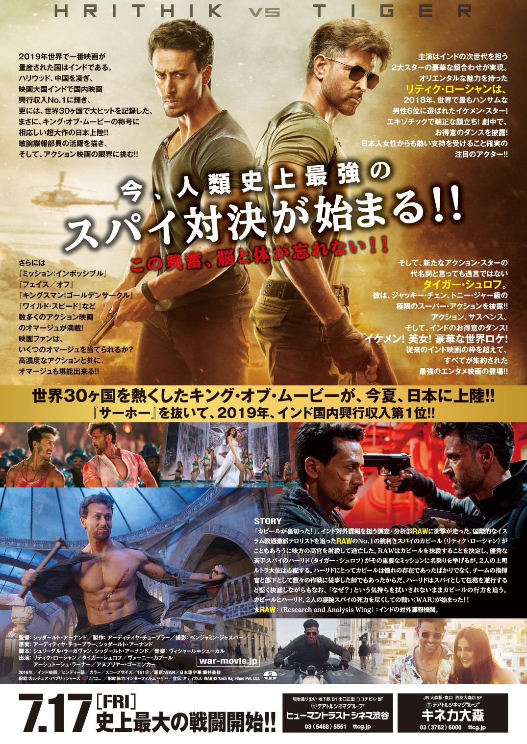 「WAR ウォー!!」チラシ裏のビジュアル。