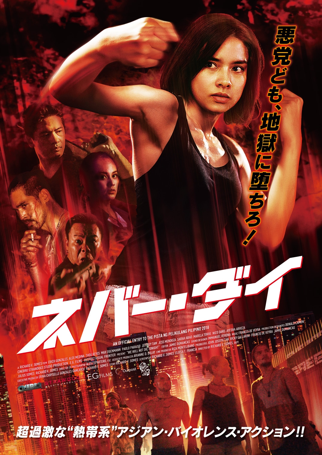 「ネバー・ダイ」メインビジュアル