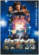 「ジュブナイル」 (c)2000 Juvenile Project
