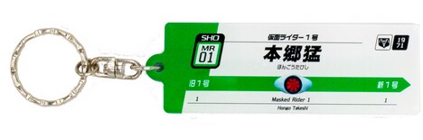 「ステーションキーホルダー 仮面ライダー1号」表面(税込1100円)