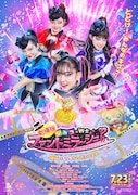 「劇場版 ひみつ×戦士 ファントミラージュ! ~映画になってちょーだいします~」本ポスタービジュアル (c)TOMY・OLM/劇場版ファントミラージュ!製作委員会