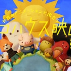 トンコハウス映画祭オンラインで開催、「トイ・ストーリー3」監督のトークも