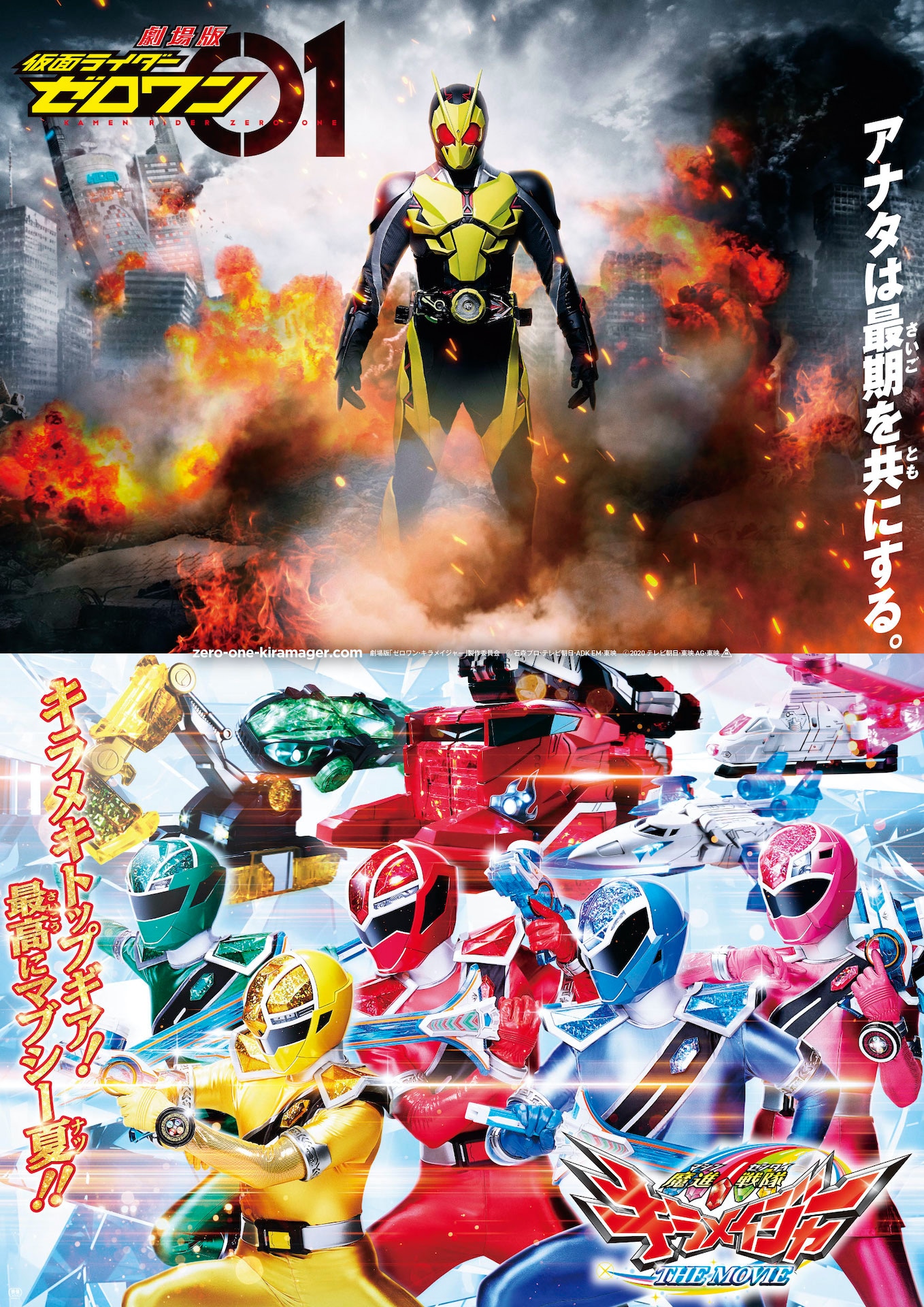 「劇場版 仮面ライダーゼロワン（仮題）」「魔進戦隊キラメイジャー THE MOVIE（仮題）」ティザービジュアル（縦）