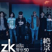 頭脳警察のドキュメンタリー予告公開、山本直樹や浦沢直樹、宮藤官九郎も登場