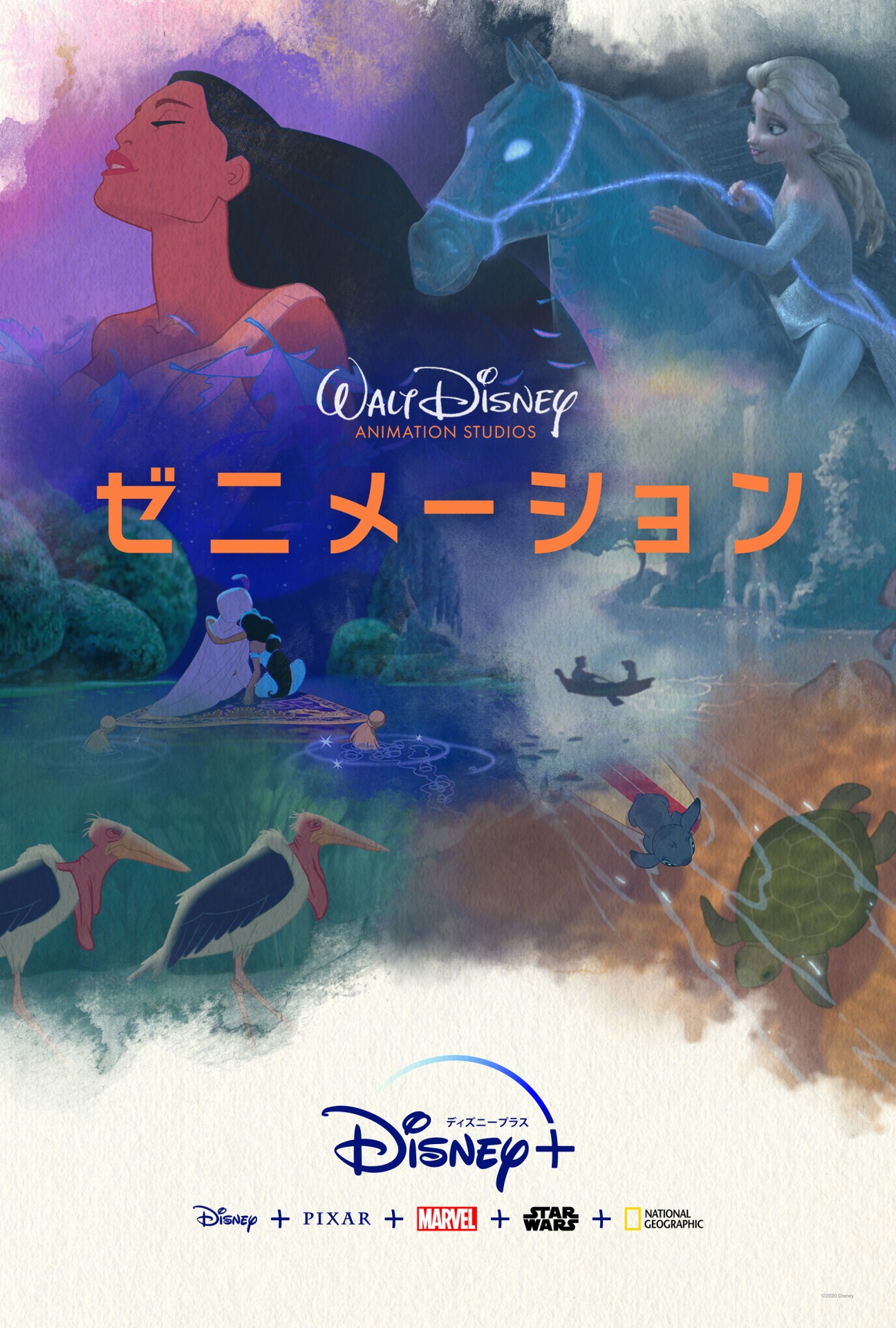 「ゼニメーション」キービジュアル