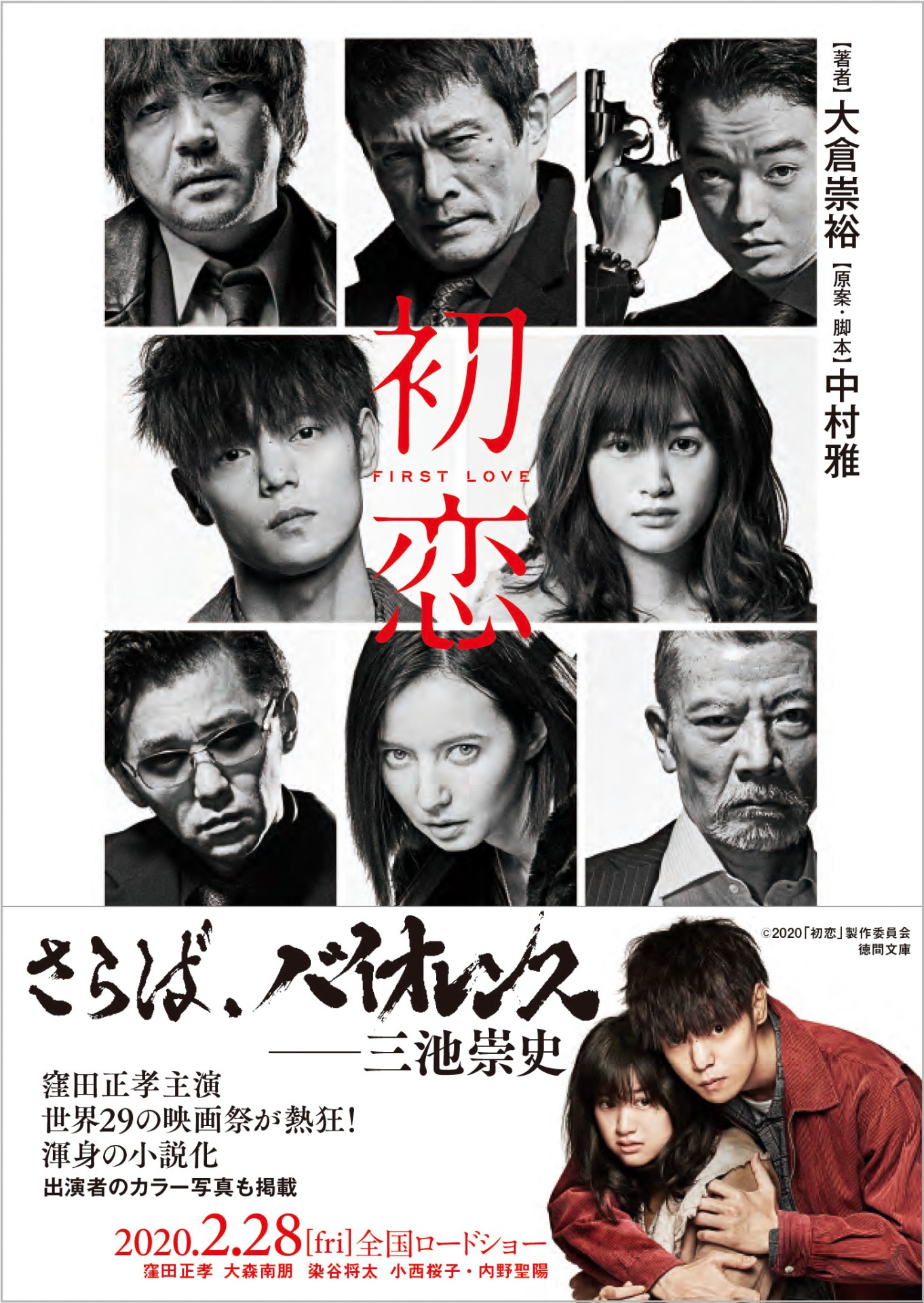 小説版「初恋」書影