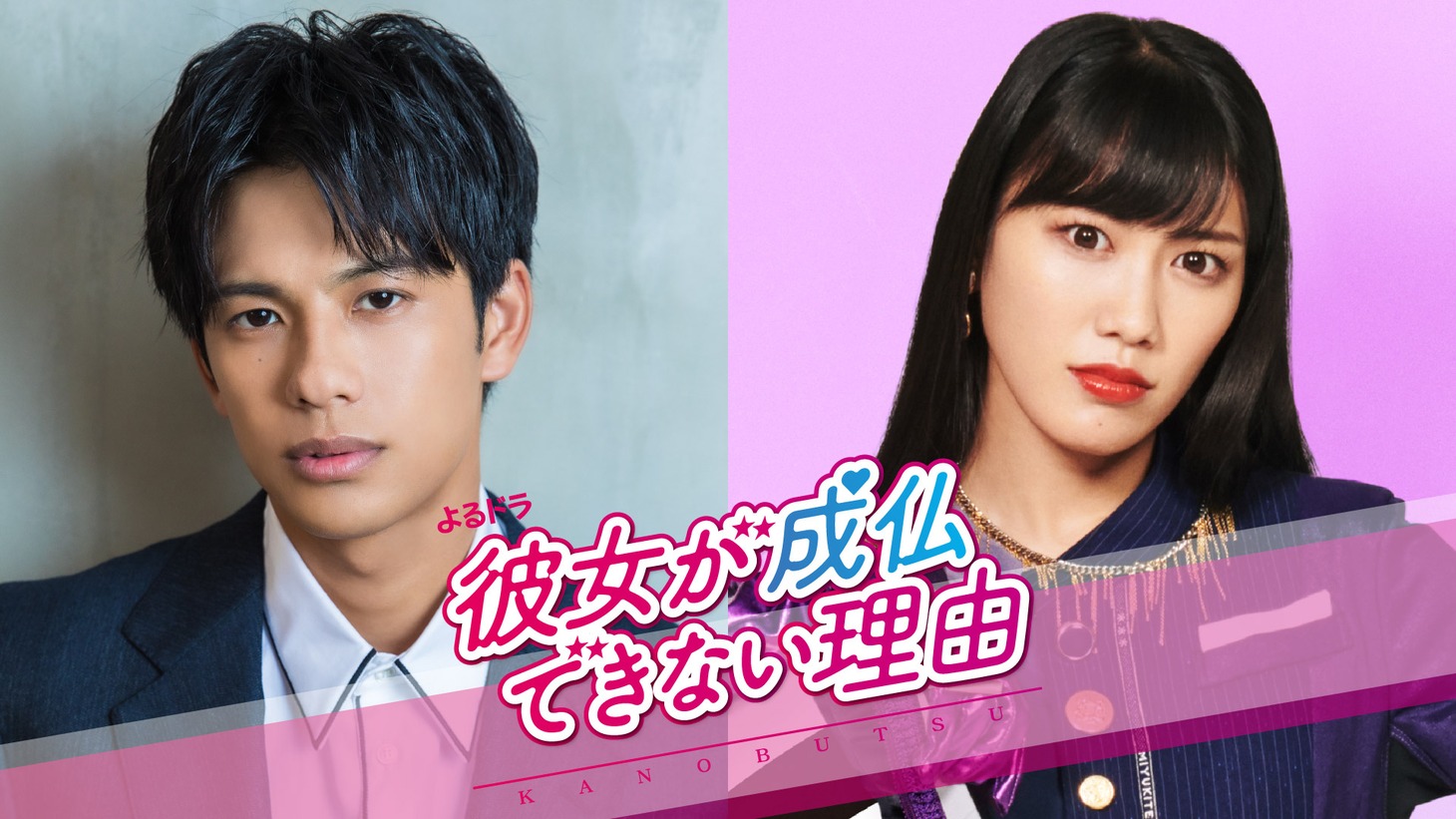 左から森崎ウィン、高城れに。