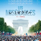 カンヌで審査員賞、貧困や格差描く「レ・ミゼラブル」がスターチャンネルでTV初放送