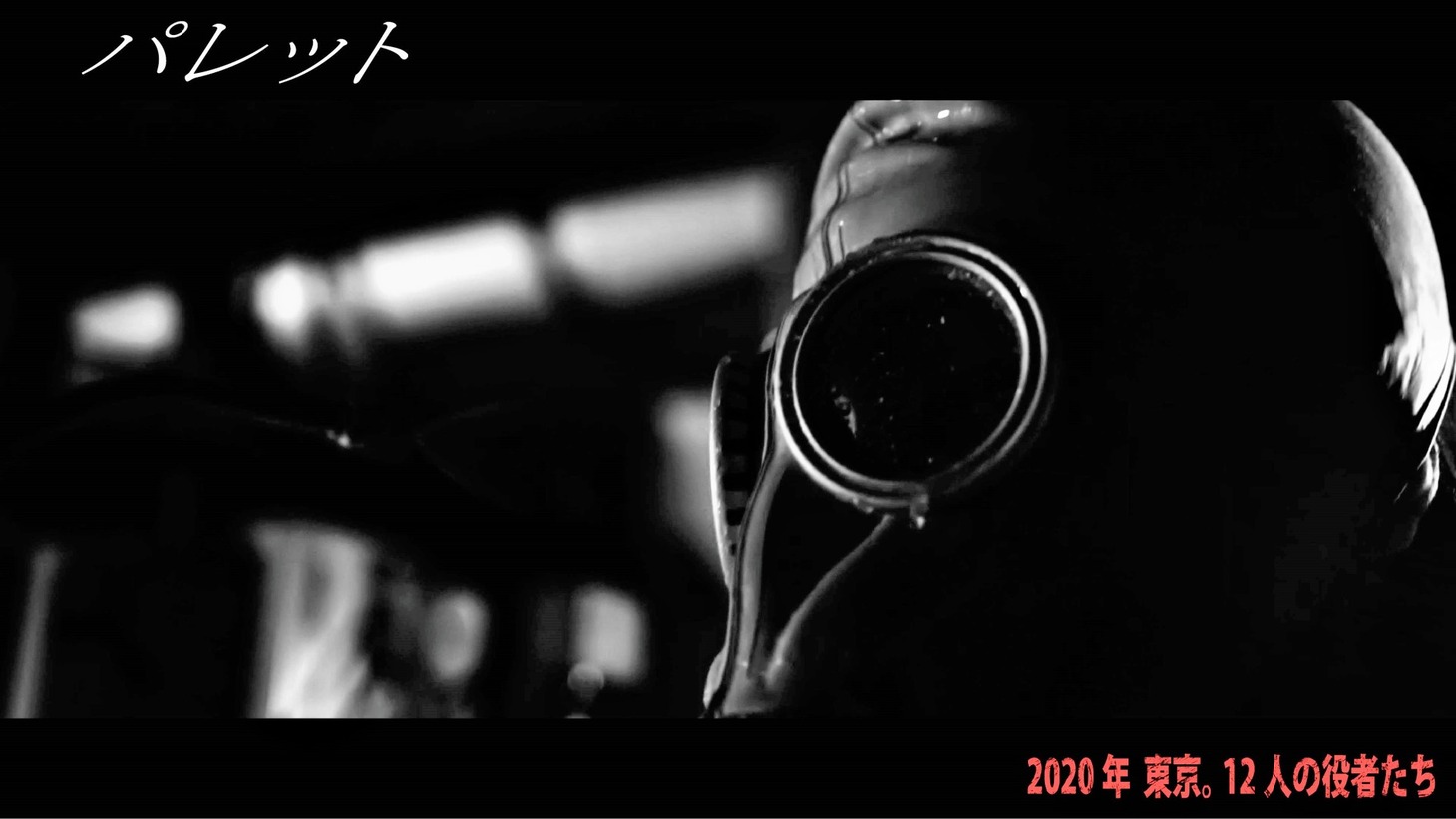 「パレット」