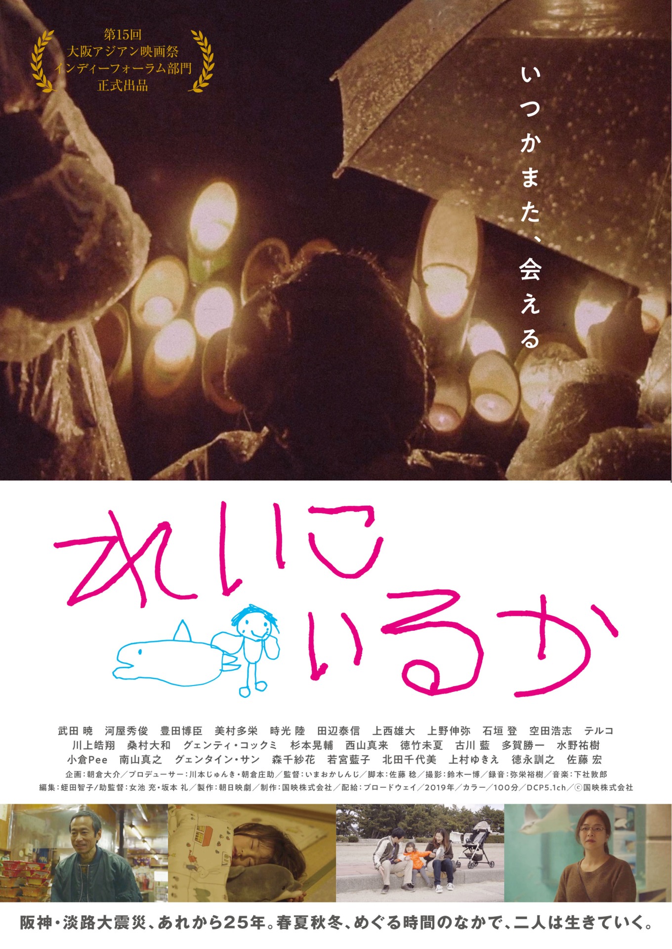 「れいこいるか」ポスタービジュアル