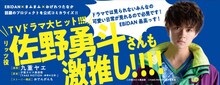 「FAKE MOTION -卓球の王将- エビ高卓球部活動日誌」帯に掲載された佐野勇斗の推薦コメント
