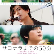 新田真剣佑×北村匠海「サヨナラまでの30分」ソフト発売、特典は劇中バンドMVなど