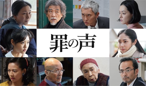 左上から時計回りに梶芽衣子、宇崎竜童、松重豊、市川実日子、阿部純子、古舘寛治、正司照枝、火野正平、篠原ゆき子、原菜乃華。