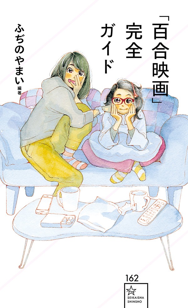 「『百合映画』完全ガイド」書影