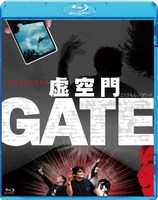「虚空門 GATE」セルBlu-rayジャケット
