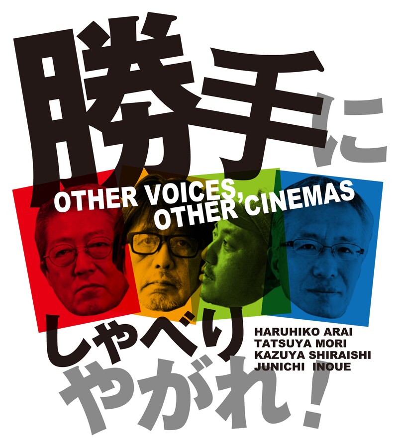 「勝手にしゃべりやがれ！」ロゴ
