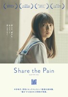 「Share the Pain」チラシビジュアル