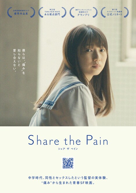 「Share the Pain」チラシビジュアル