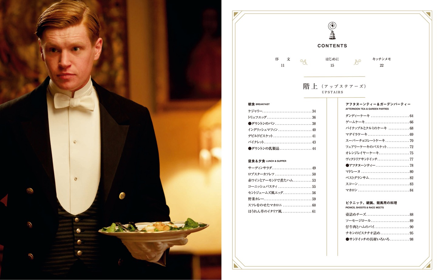 「＜公式＞ ダウントン・アビー クッキングレシピ」中面