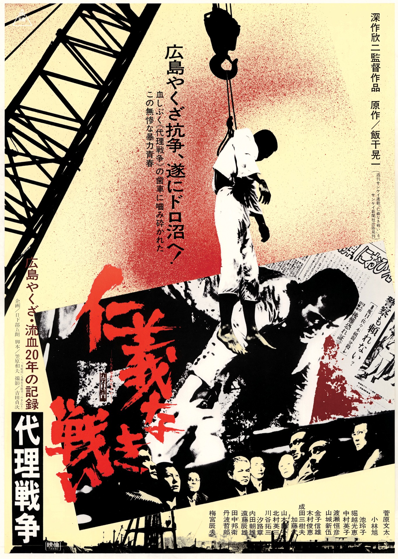 「仁義なき戦い 代理戦争」ビジュアル