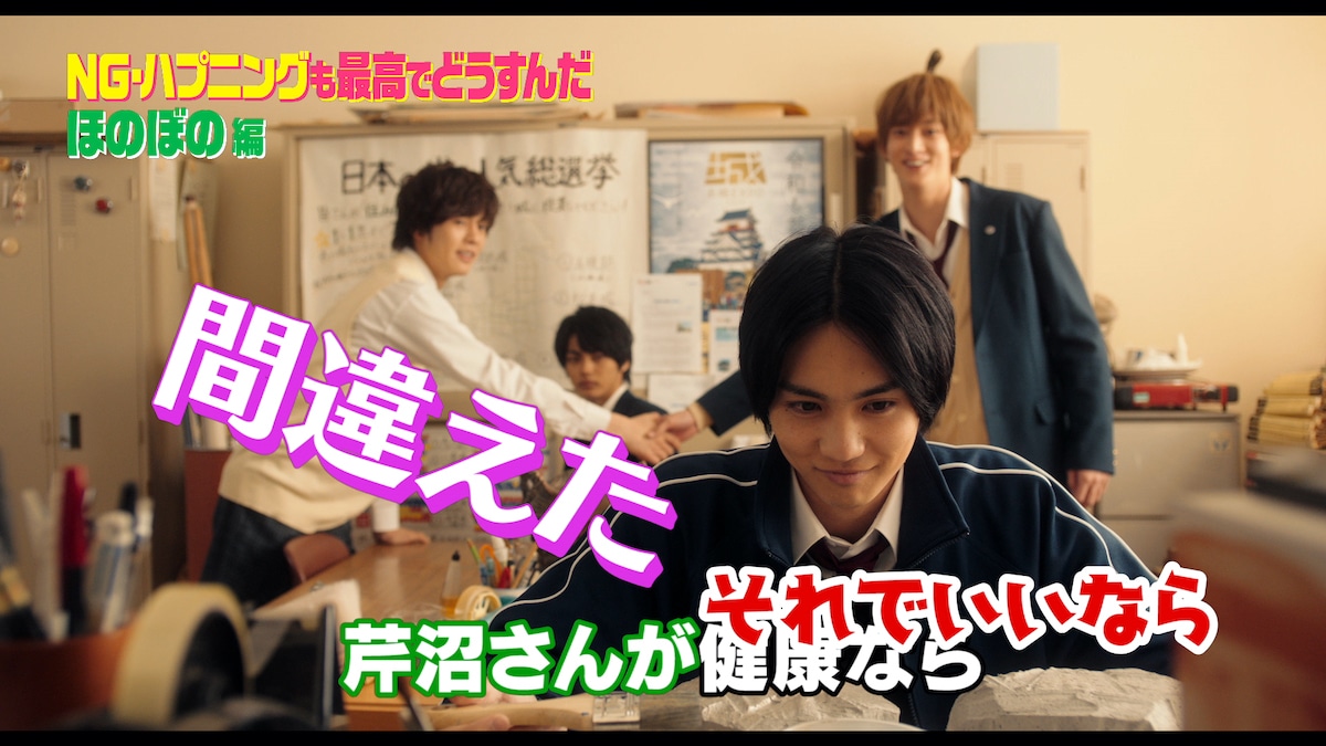 「私がモテてどうすんだ」劇場限定スペシャル映像より。
